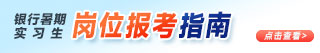 2025暑期实习报考指南