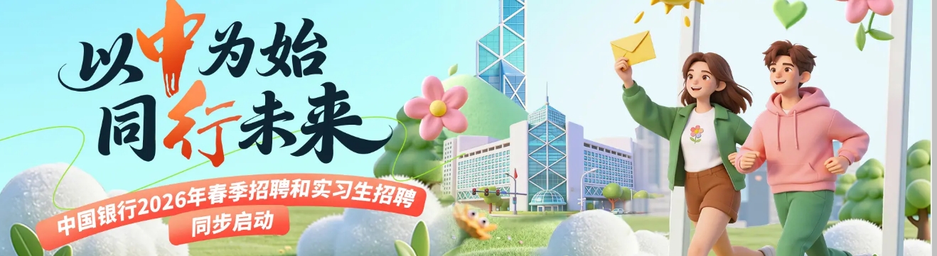 2026���й�����У԰��Ƹ���걨�����