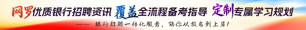 2026银行招聘交流群