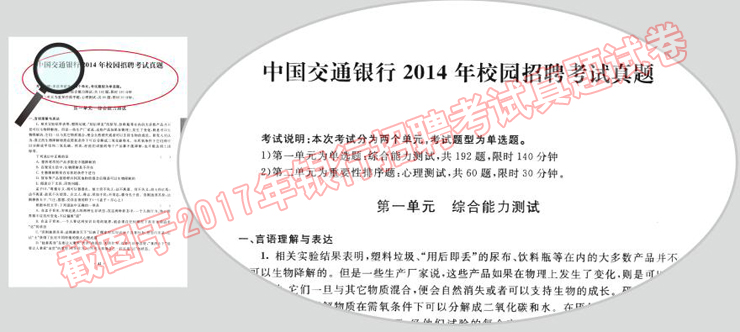 2017年银行招聘考试指定教材