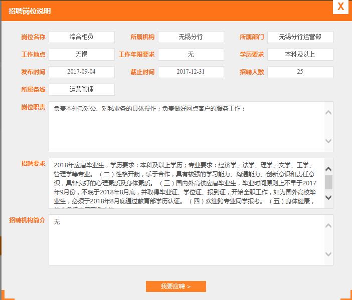无锡岗位