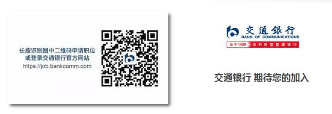 请关注我行招聘网站及各高校就业网公告