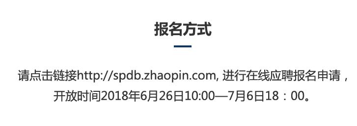 2019年浦发银行深圳分行实习生招聘公告