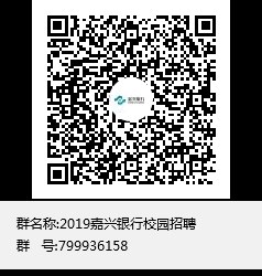 嘉兴银行校园招聘