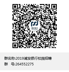 浦发银行校园招聘