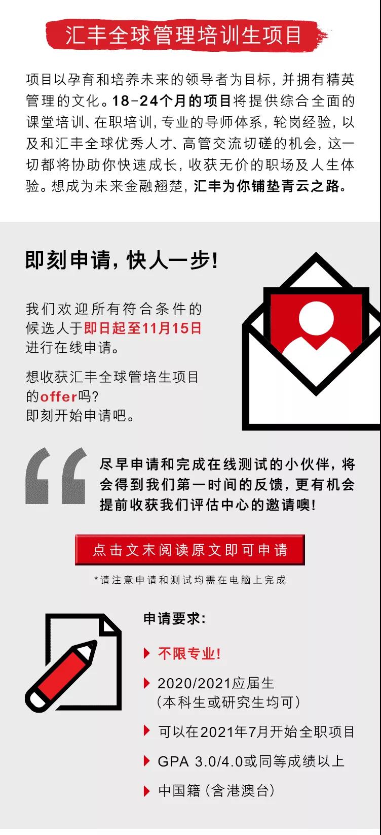全国 21汇丰银行全球管培生项目校园招聘公告 银行招聘网