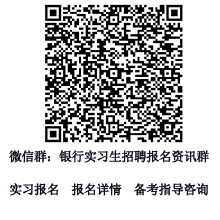 实习生招聘公告群