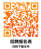 招聘报名表