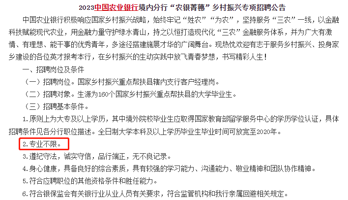 农业银行