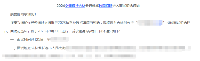 秋招