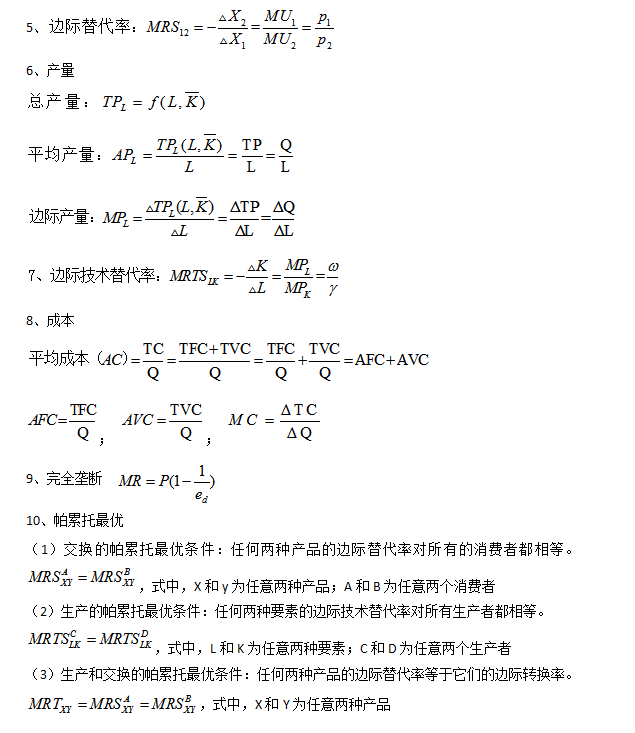 微观经济2