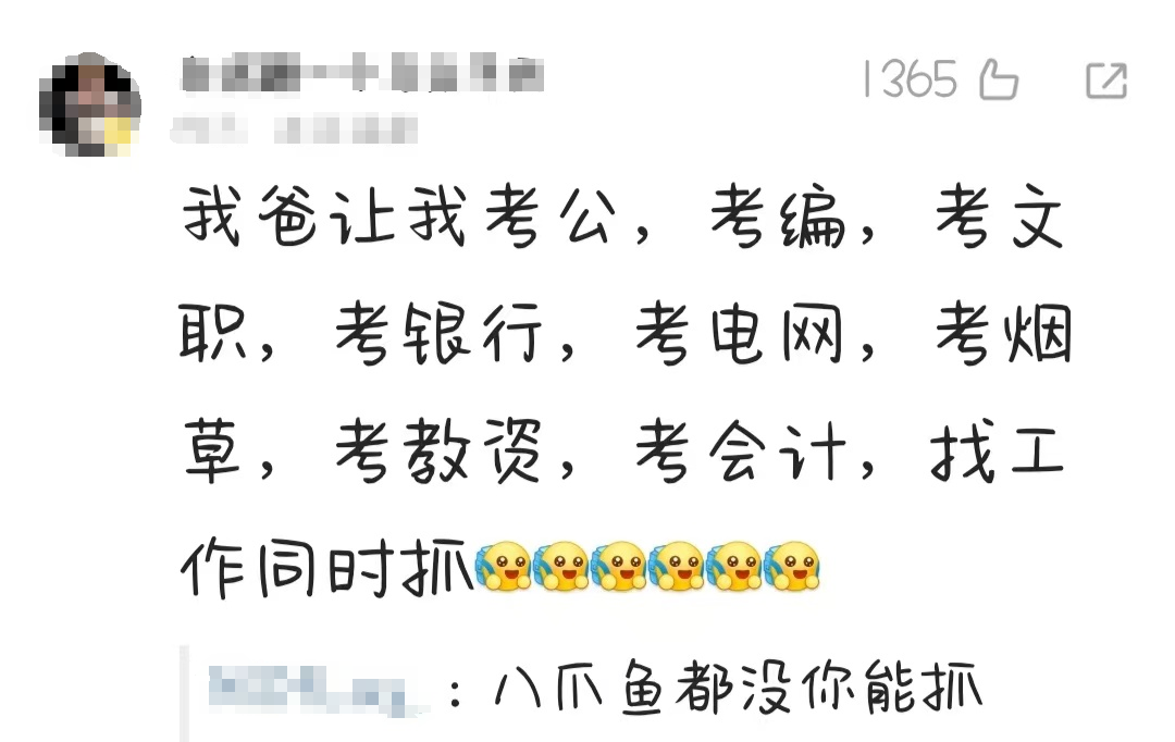 春招