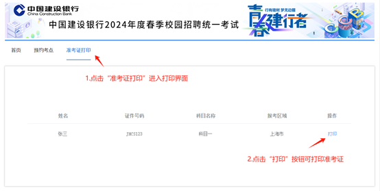 2024�꽨�����д���У԰��Ƹ����ԤԼ��׼��֤��ӡ֪ͨ