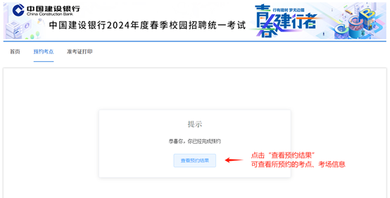 2024�꽨�����д���У԰��Ƹ����ԤԼ��׼��֤��ӡ֪ͨ