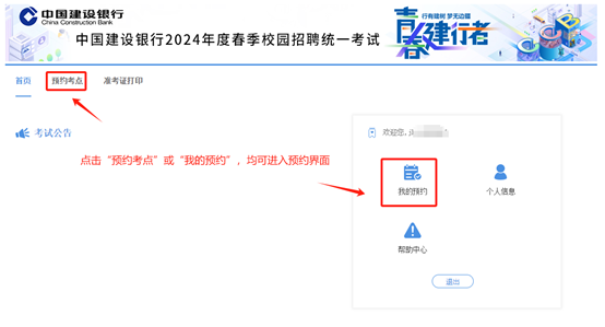 2024�꽨�����д���У԰��Ƹ����ԤԼ��׼��֤��ӡ֪ͨ
