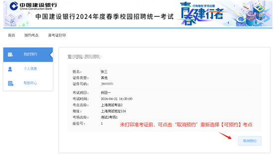 2024�꽨�����д���У԰��Ƹ����ԤԼ��׼��֤��ӡ֪ͨ