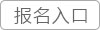 2025年招商银行大连分行实习生招聘公告
