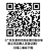 �㶫��Դũ����ҵ���йɷ����޹�˾ӦƸ��Ա�ǼǱ�