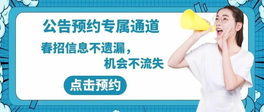 2026银行春招公告预约专属通道,点击下方图片