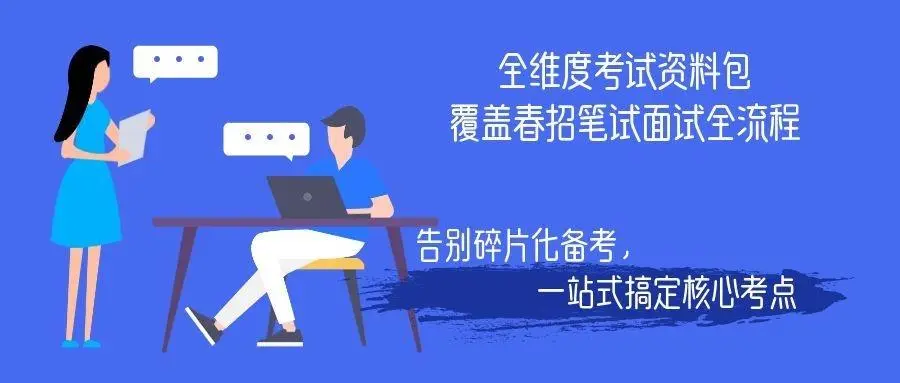 2026银行春招资料包