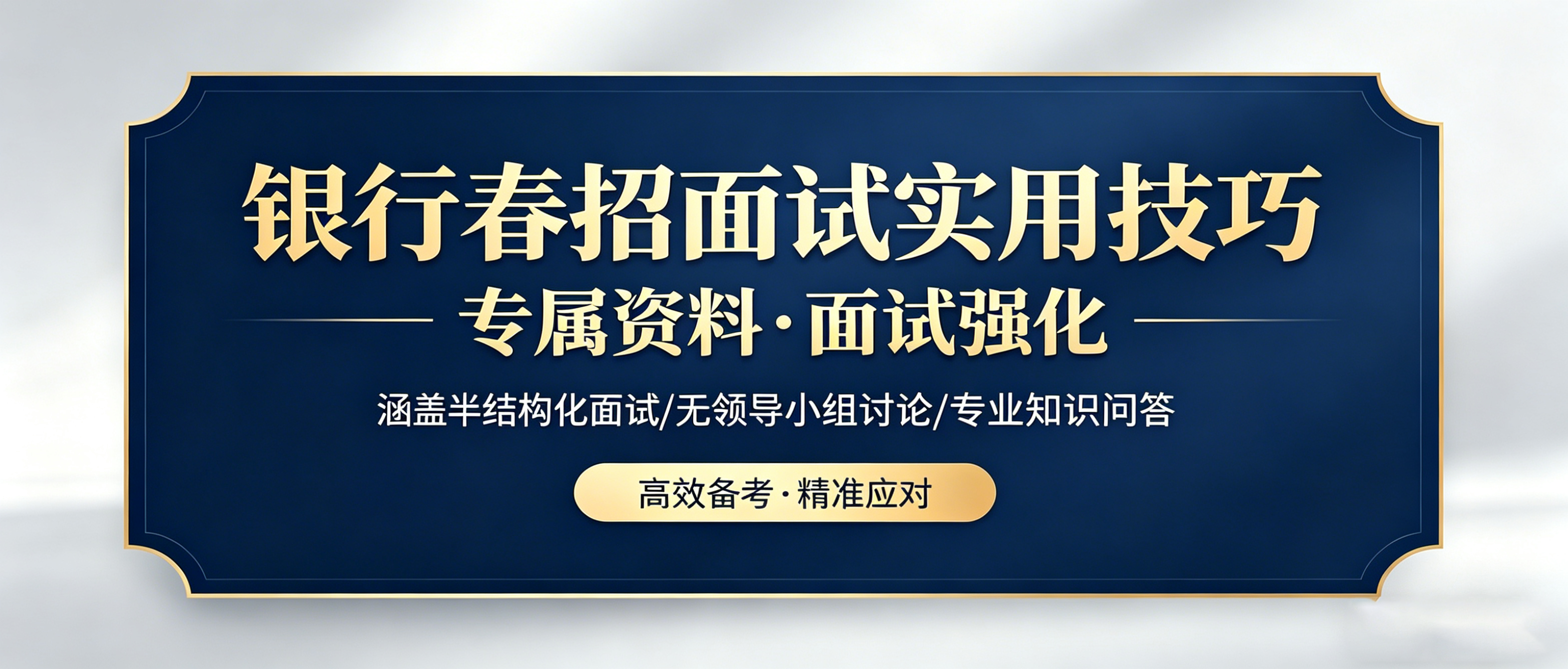 笔试冲刺提分资料